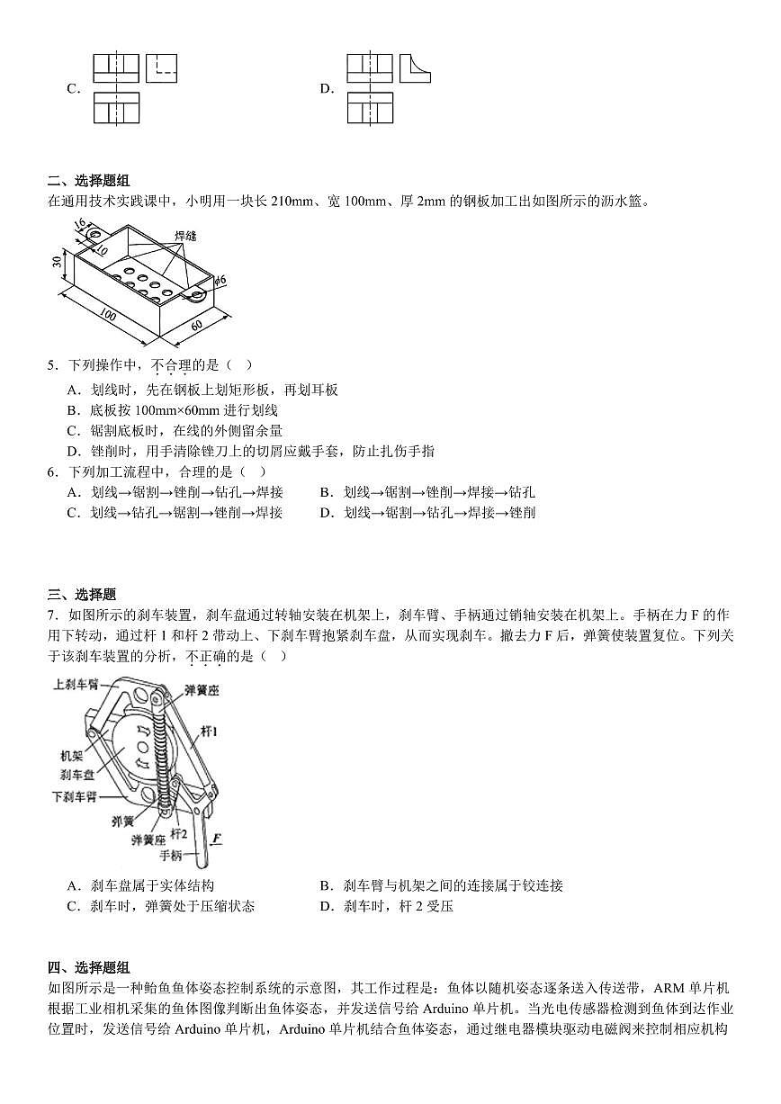 浙江通用技术6月-试题第2页