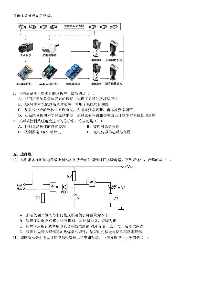 浙江通用技术6月-试题第3页
