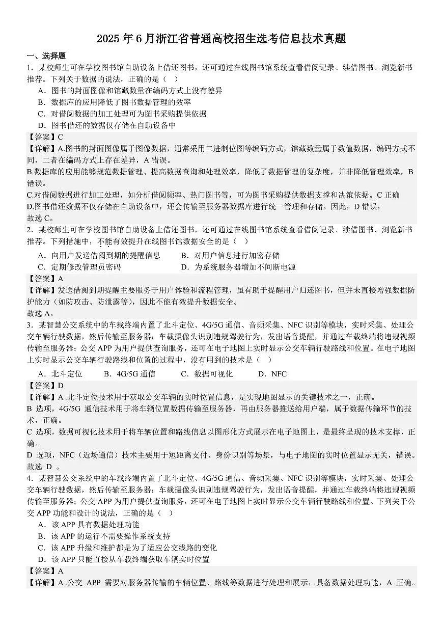浙江信息技术6月-答案第1页