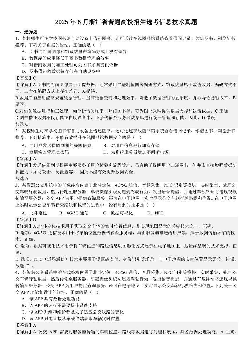 浙江信息技术6月-答案第1页