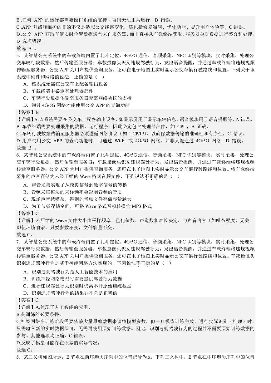 浙江信息技术6月-答案第2页