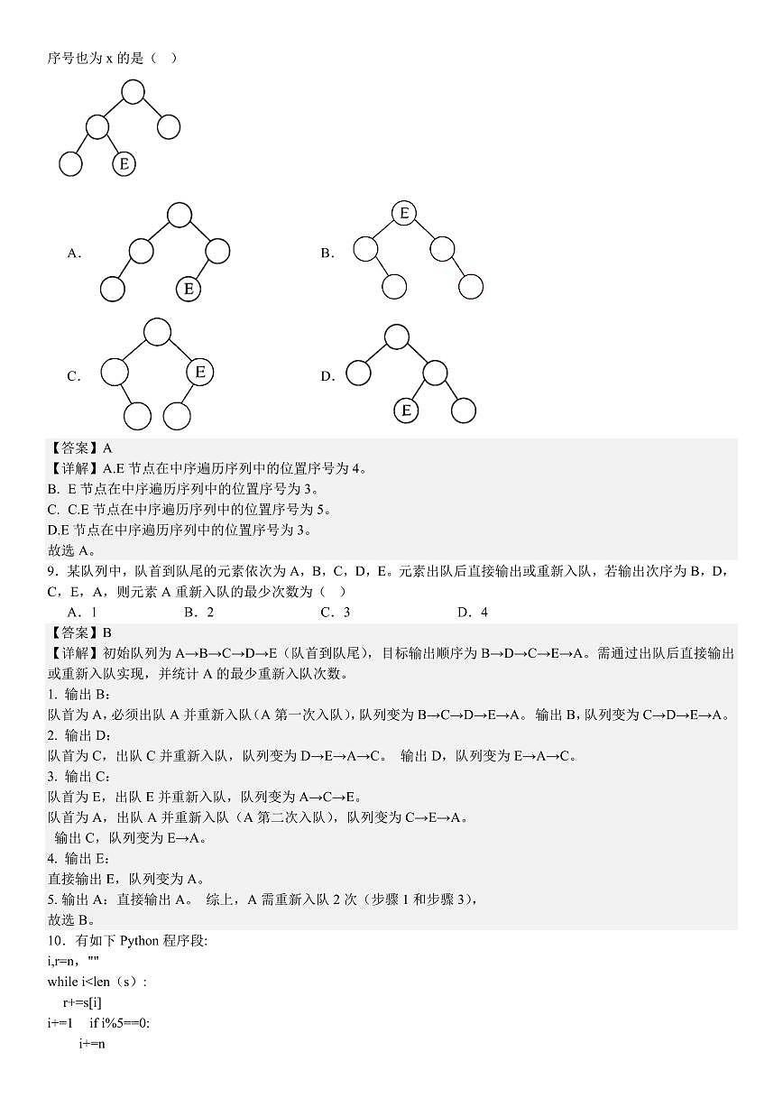 浙江信息技术6月-答案第3页