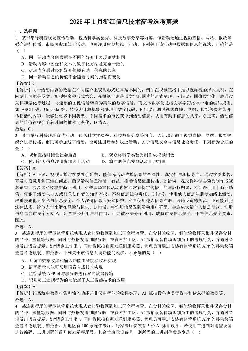 浙江信息技术1月-答案第1页