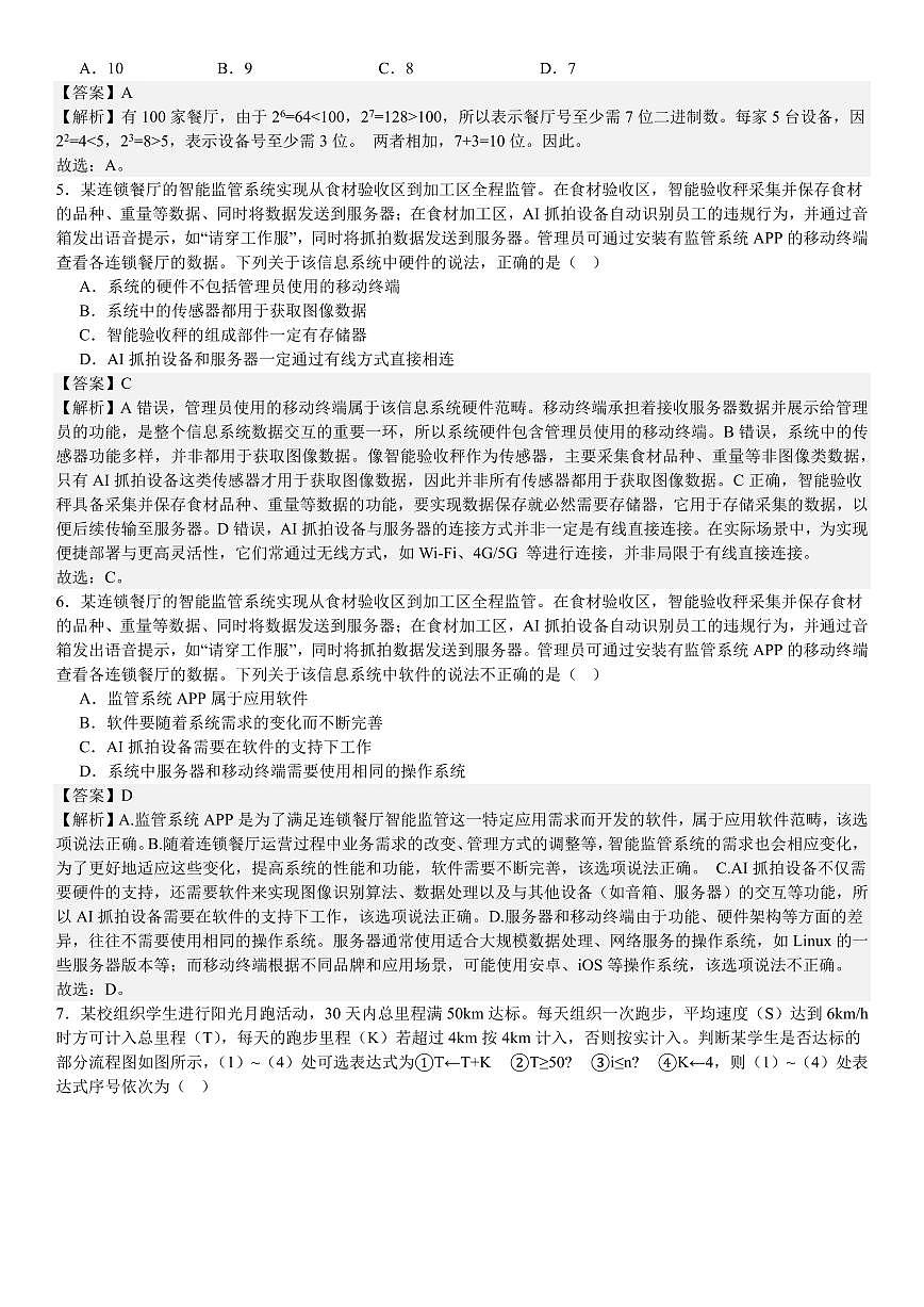 浙江信息技术1月-答案第2页