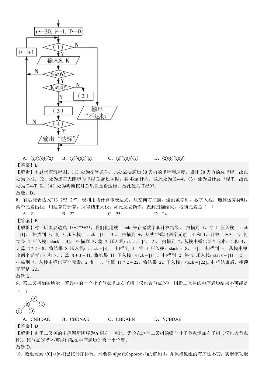 浙江信息技术1月-答案第3页