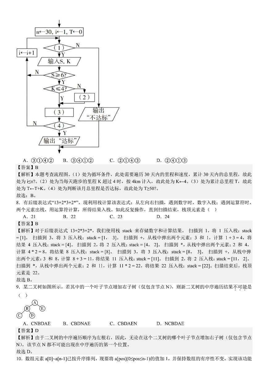 浙江信息技术1月-答案第3页
