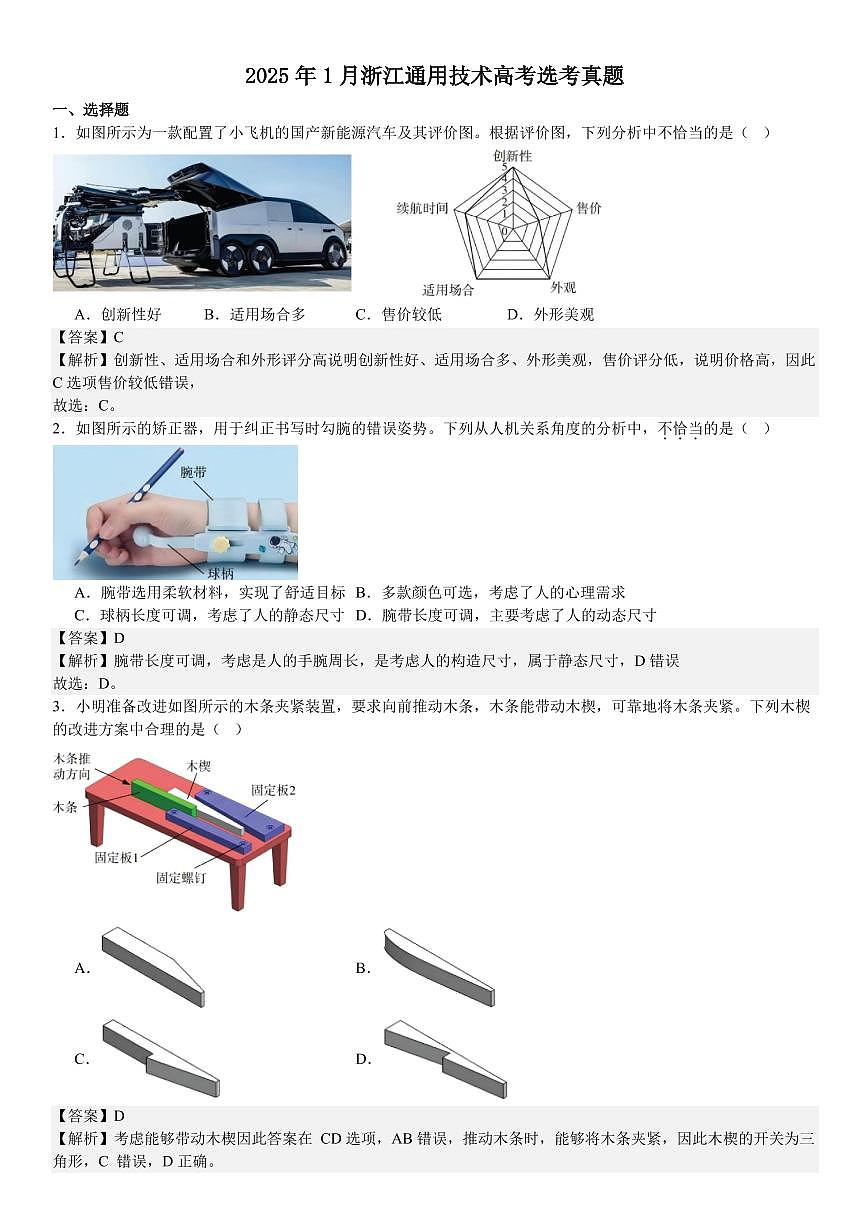 浙江通用技术1月-答案第1页