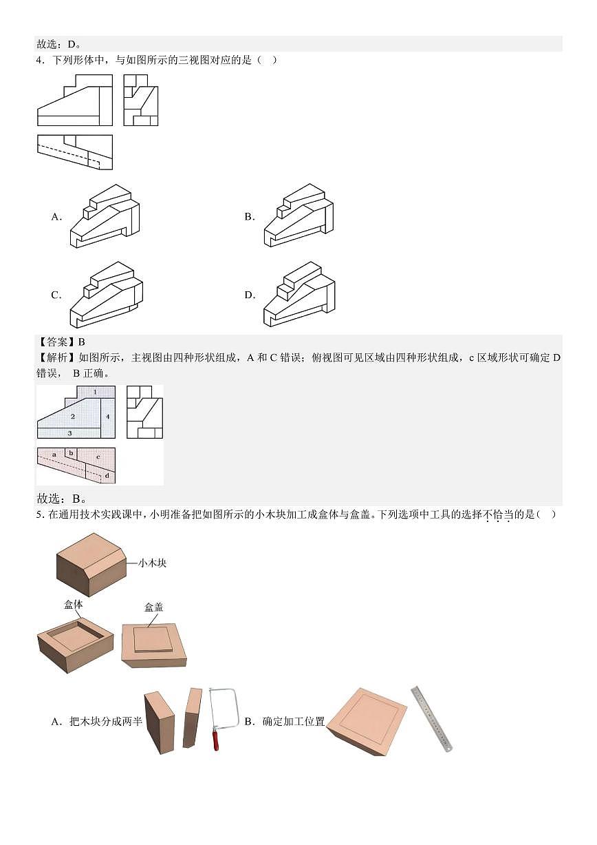 浙江通用技术1月-答案第2页
