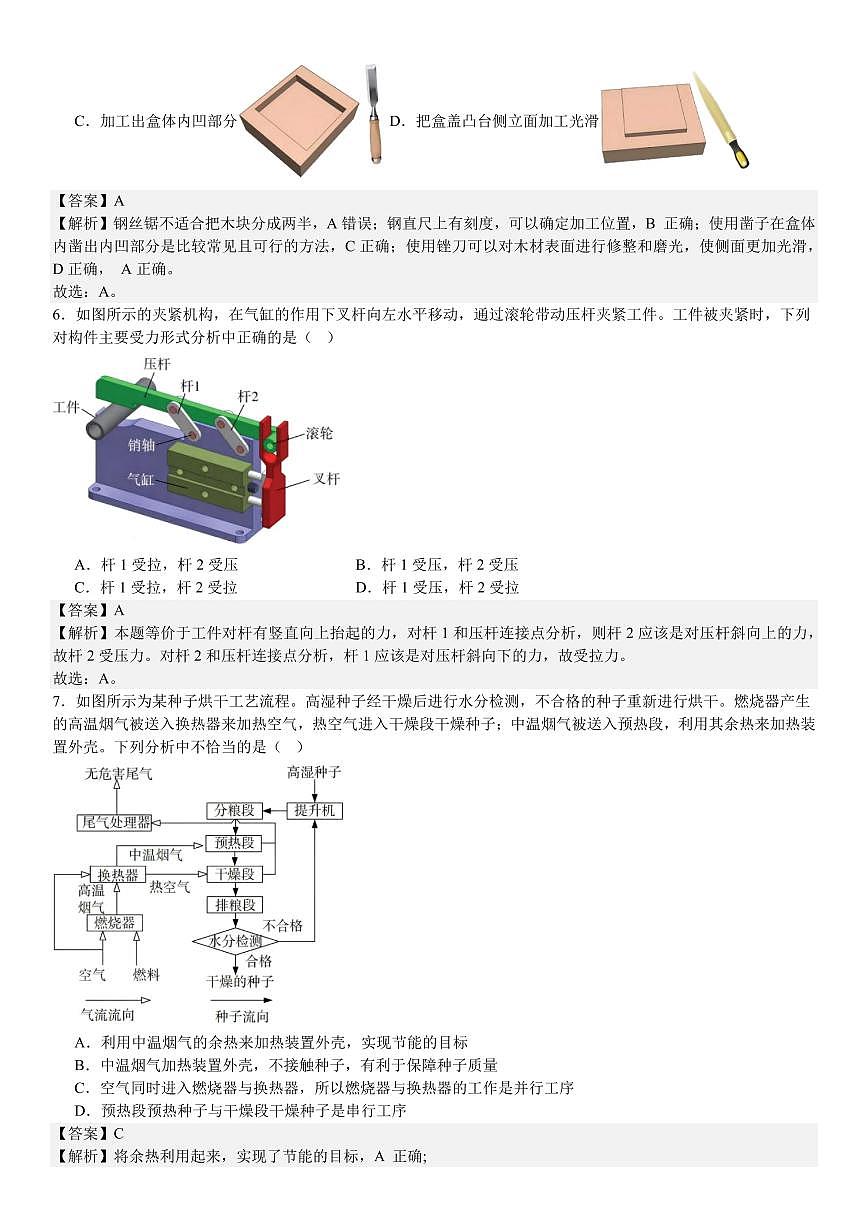 浙江通用技术1月-答案第3页