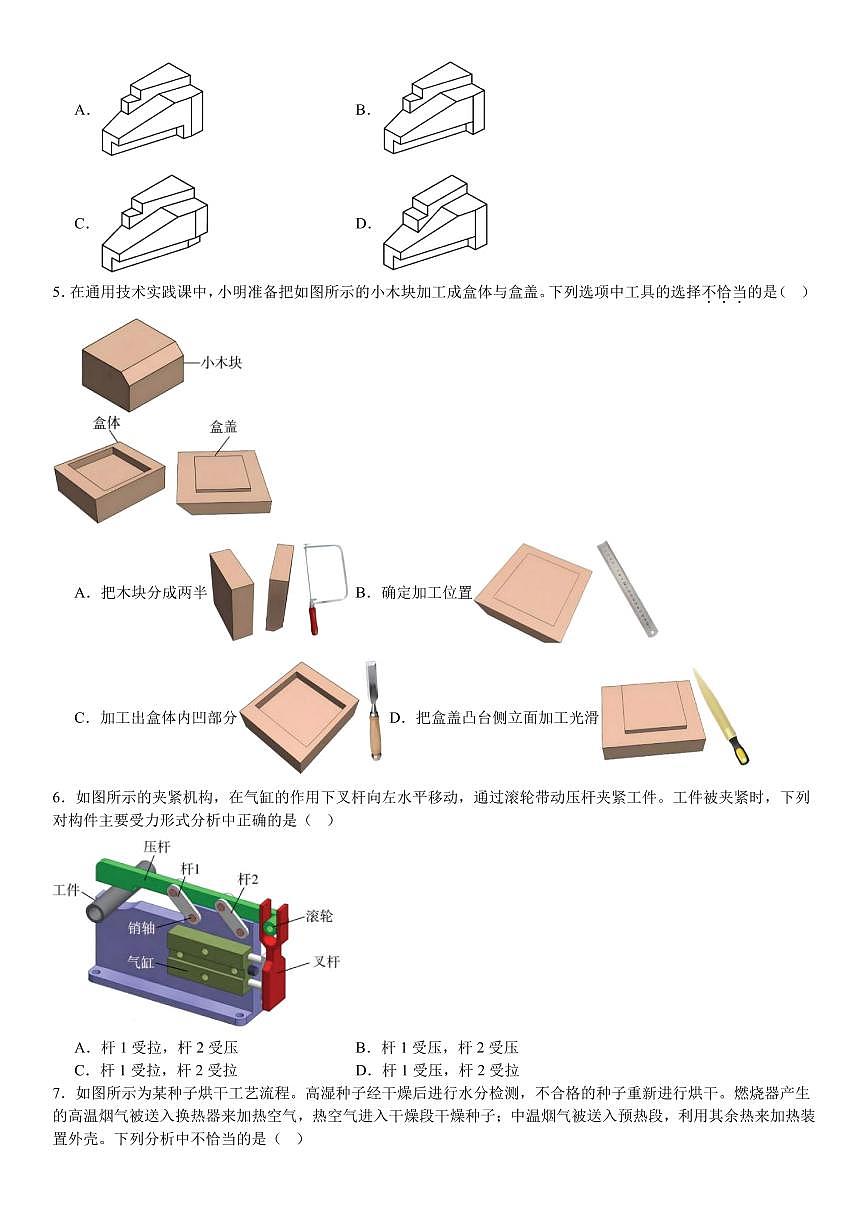 浙江通用技术1月-试题第2页