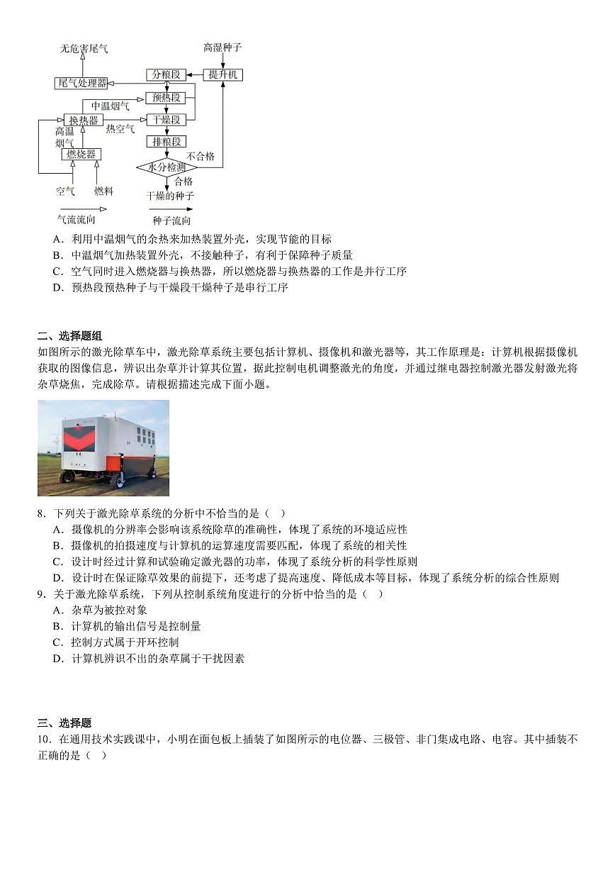 浙江通用技术1月-试题第3页