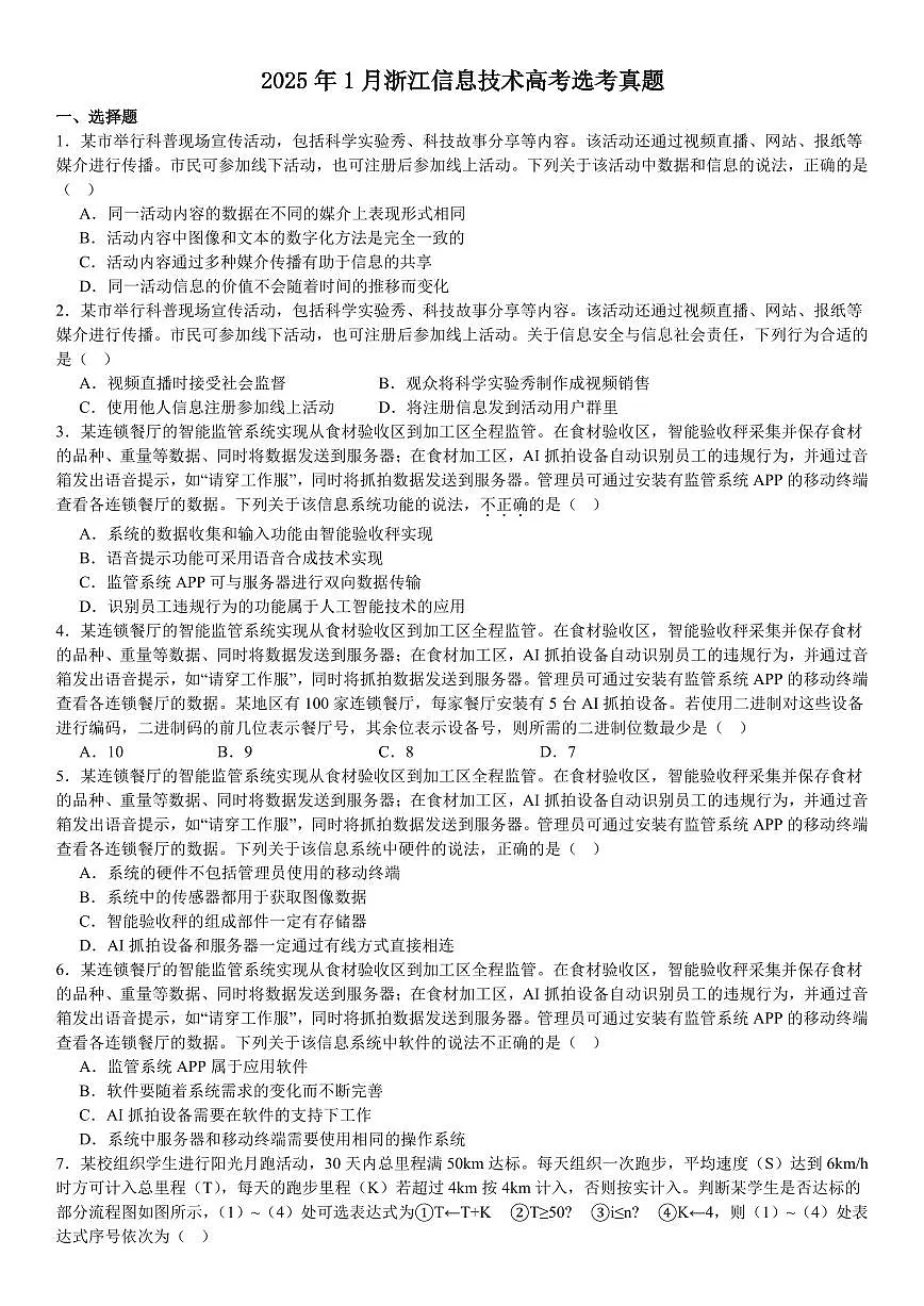 浙江信息技术1月-试题第1页