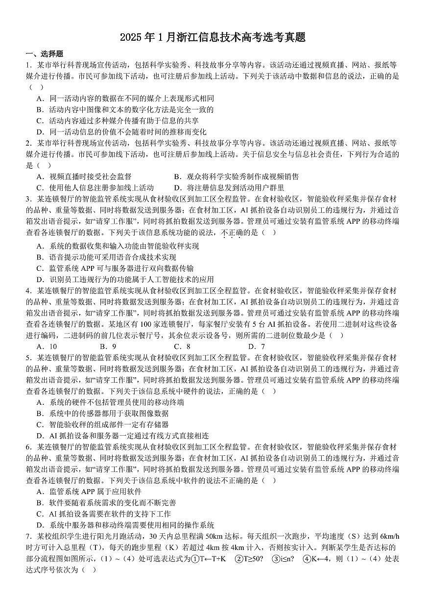 浙江信息技术1月-试题第1页