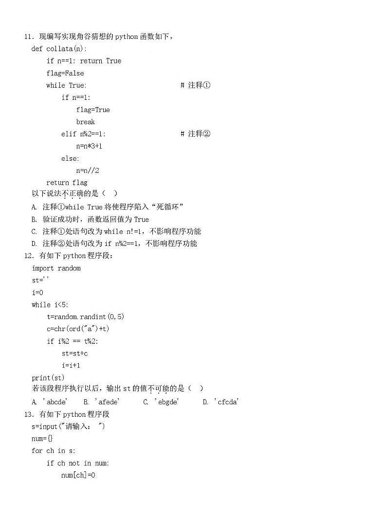 浙江省浙南名校2024-2025学年高一下学期4月期中联考试题信息技术试卷+答案第3页