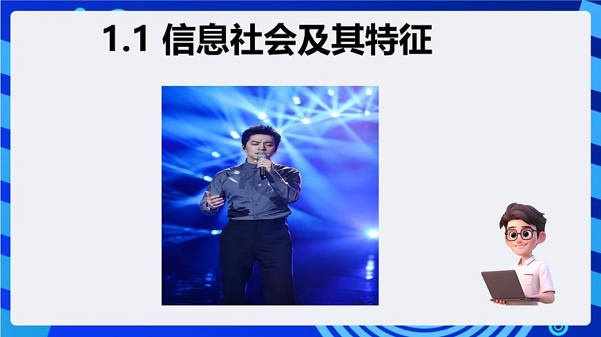 粤教版（2019）高中信息技术 必修二  第一章《走进信息社会》课件第2页
