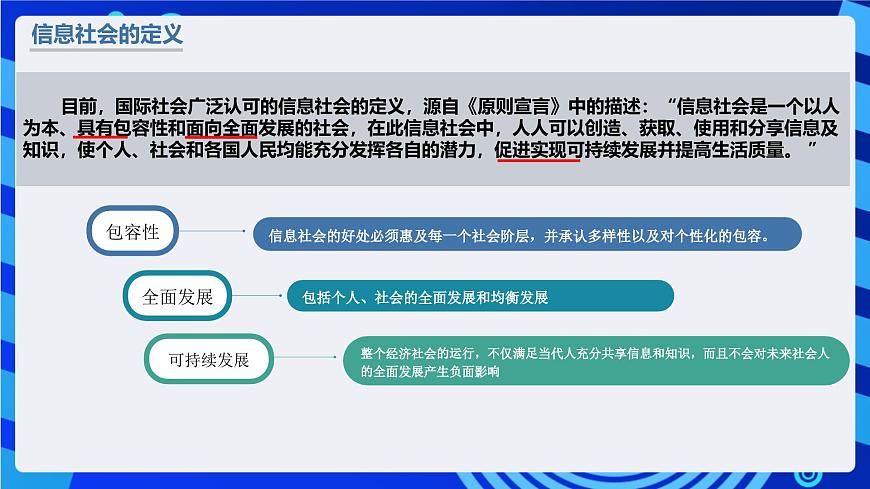 粤教版（2019）高中信息技术 必修二  第一章《走进信息社会》课件第6页