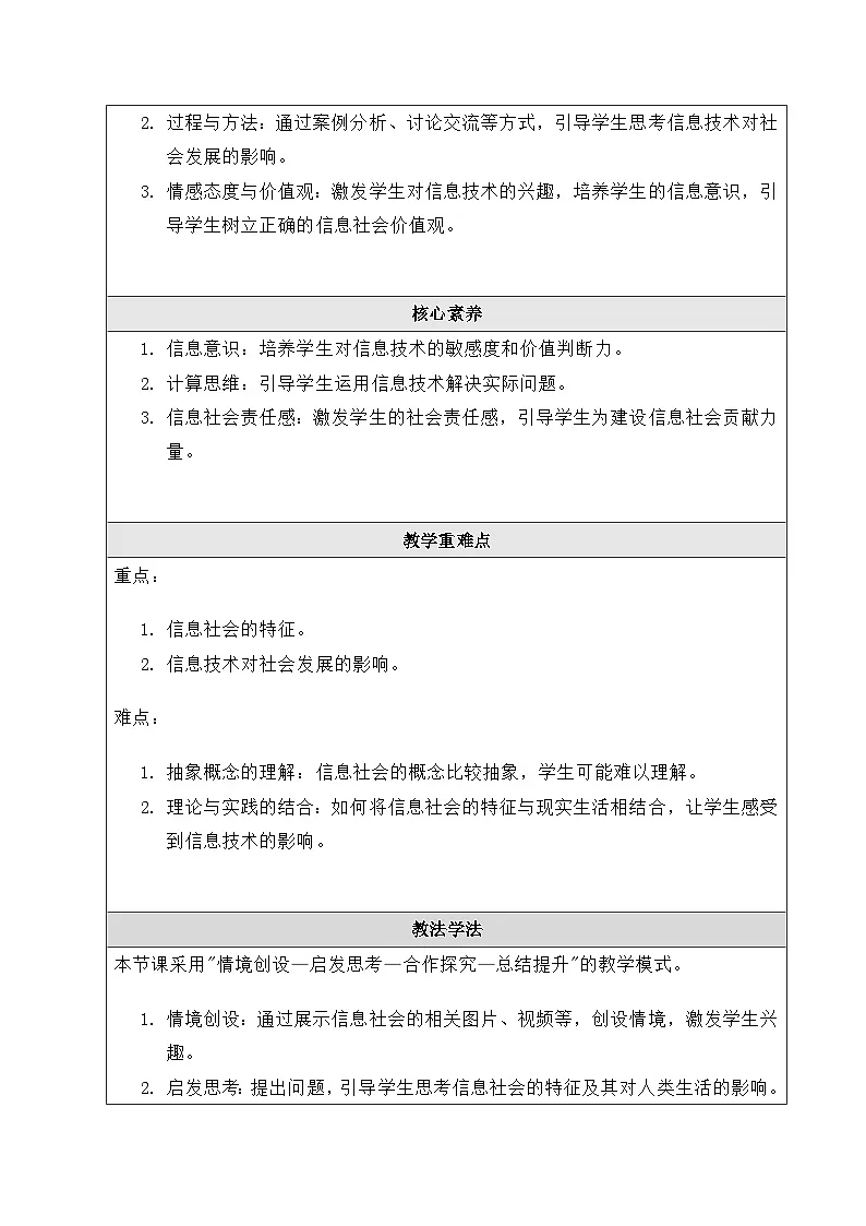 粤教版（2019）高中信息技术 必修二 1.1《信息社会及其特征》教案第2页