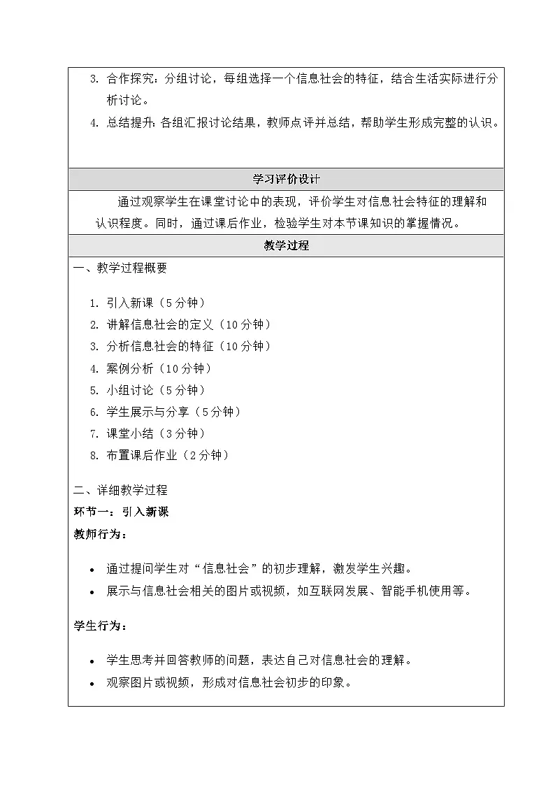 粤教版（2019）高中信息技术 必修二 1.1《信息社会及其特征》教案第3页