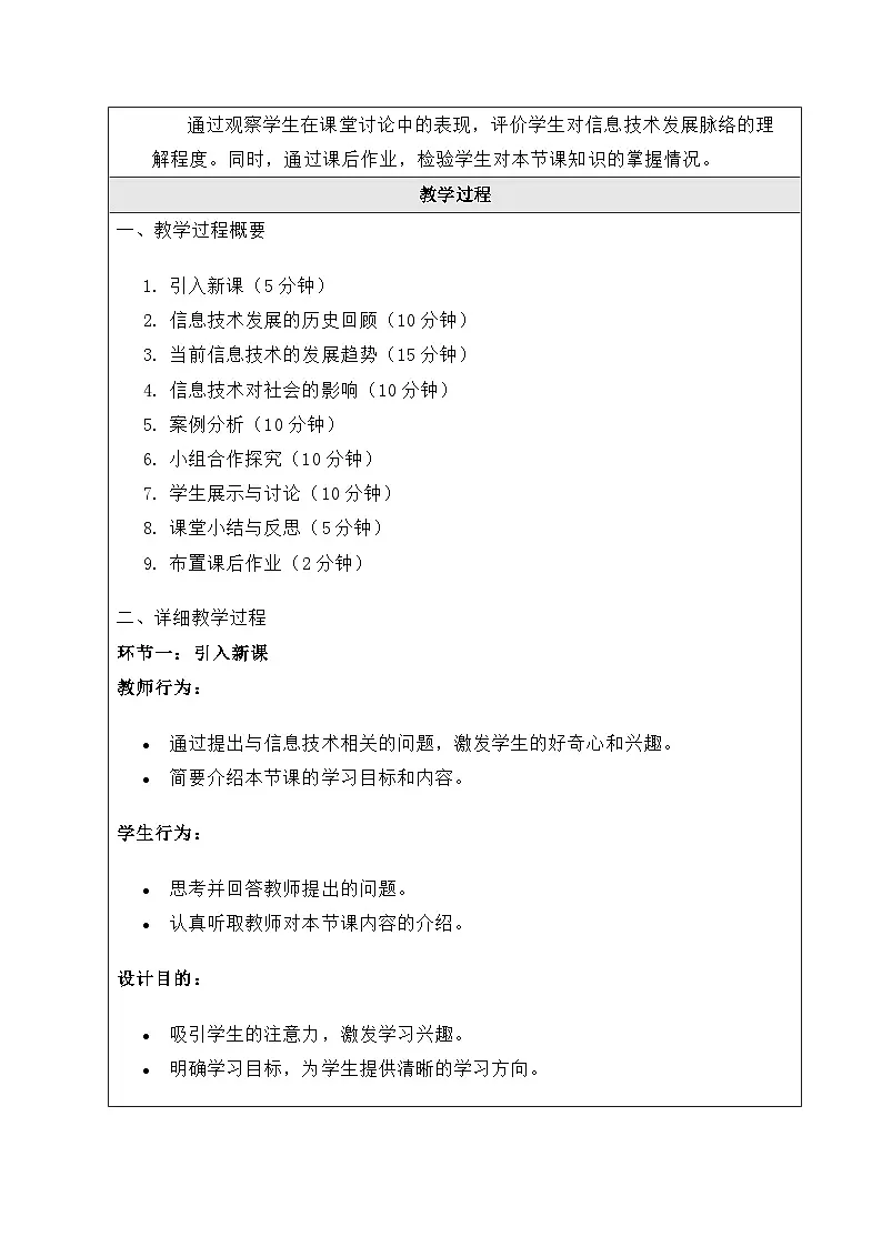 粤教版（2019）高中信息技术 必修二 1.2《信息技术发展脉络与趋势》教案第3页