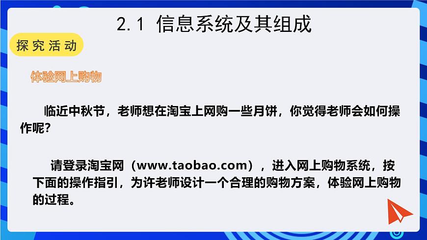 粤教版（2019）高中信息技术 必修二 第二章《信息系统的组成与功能》课件第2页