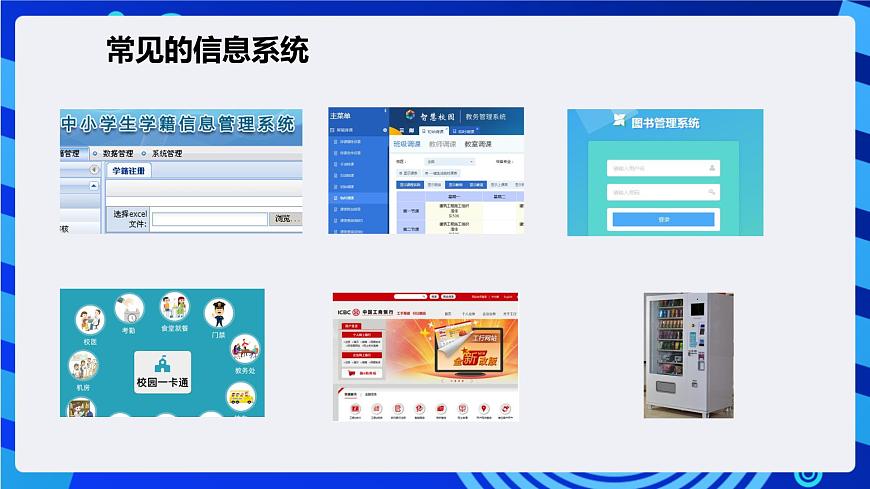 粤教版（2019）高中信息技术 必修二 第二章《信息系统的组成与功能》课件第5页