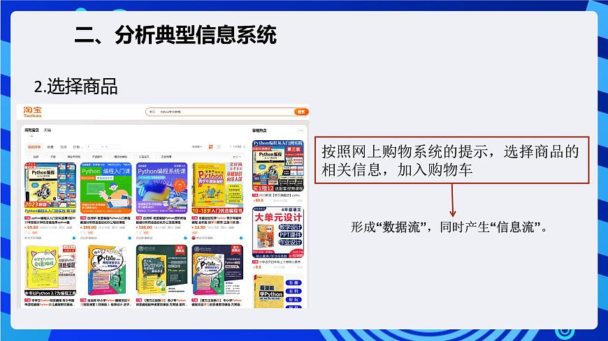 粤教版（2019）高中信息技术 必修二 第二章《信息系统的组成与功能》课件第8页