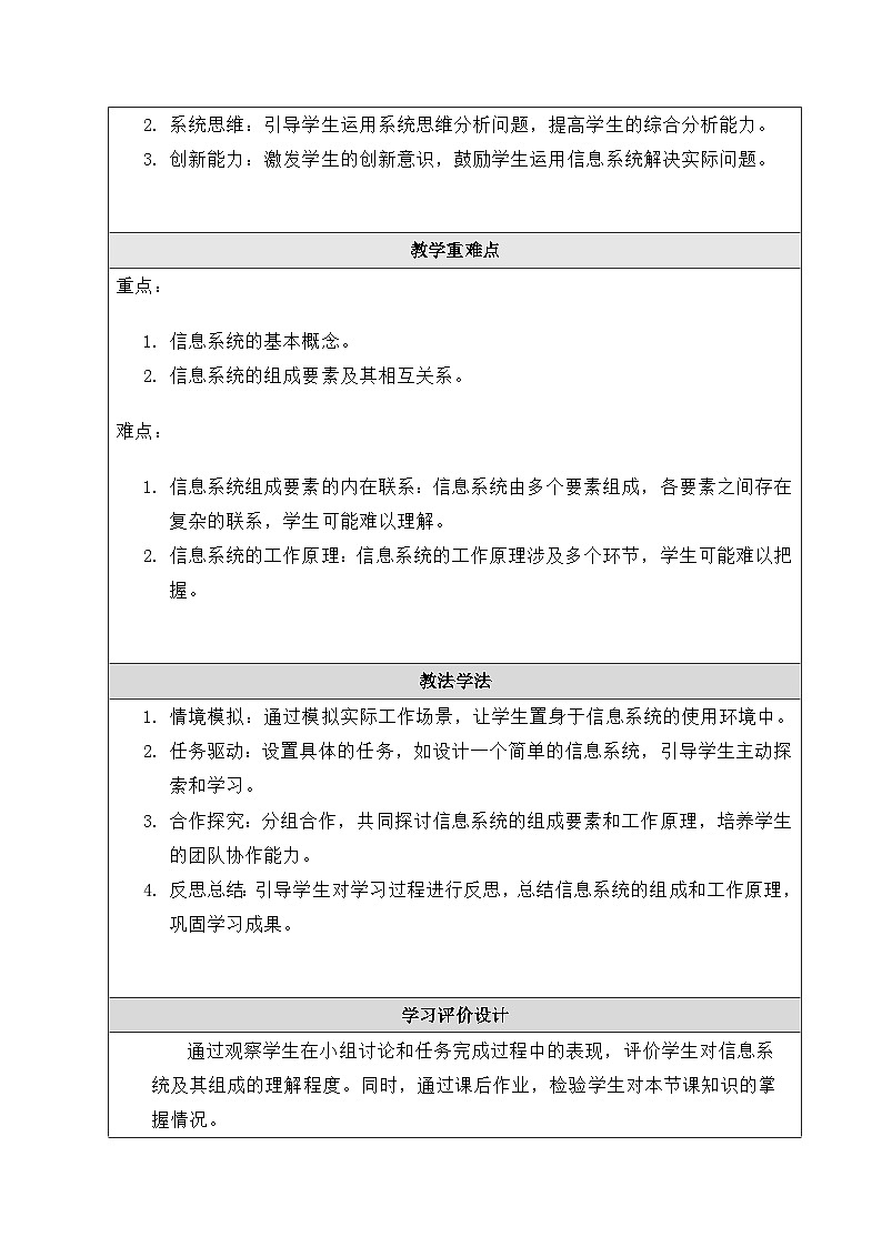 粤教版（2019）高中信息技术 必修二 2.1《  信息系统及其组成》教案第2页