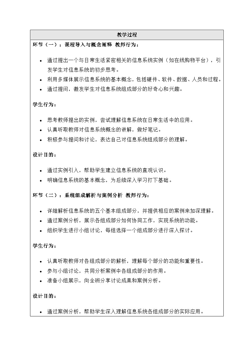 粤教版（2019）高中信息技术 必修二 2.1《  信息系统及其组成》教案第3页