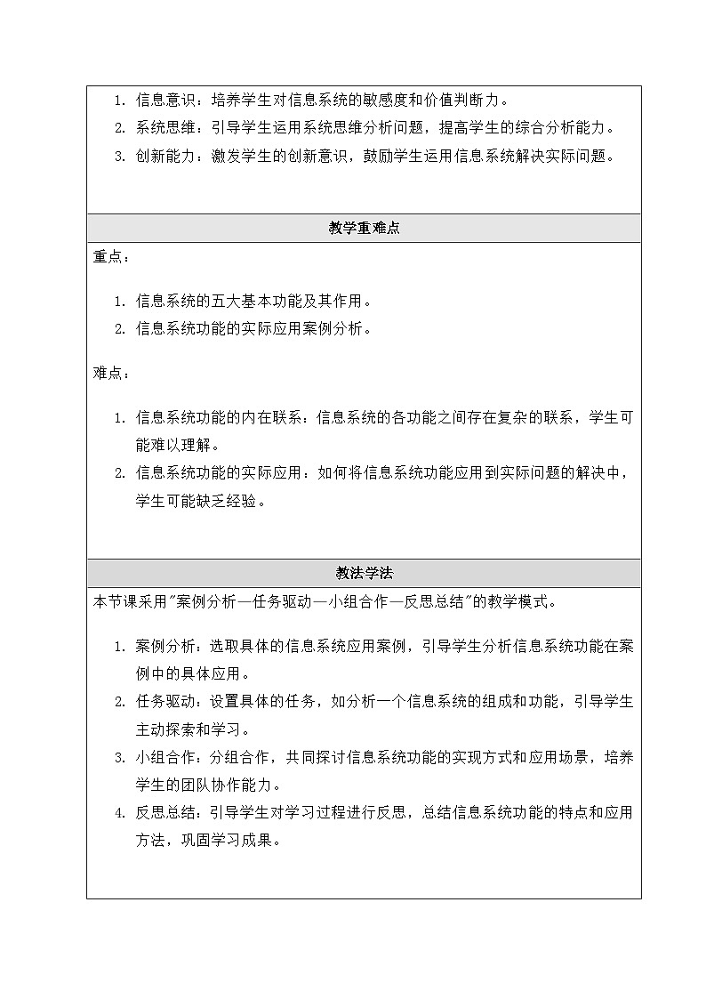 粤教版（2019）高中信息技术 必修二 2.2《  信息系统的功能》教案第2页