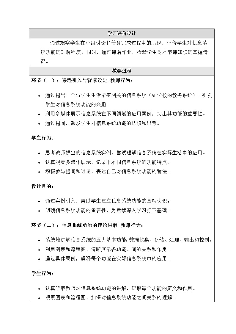 粤教版（2019）高中信息技术 必修二 2.2《  信息系统的功能》教案第3页