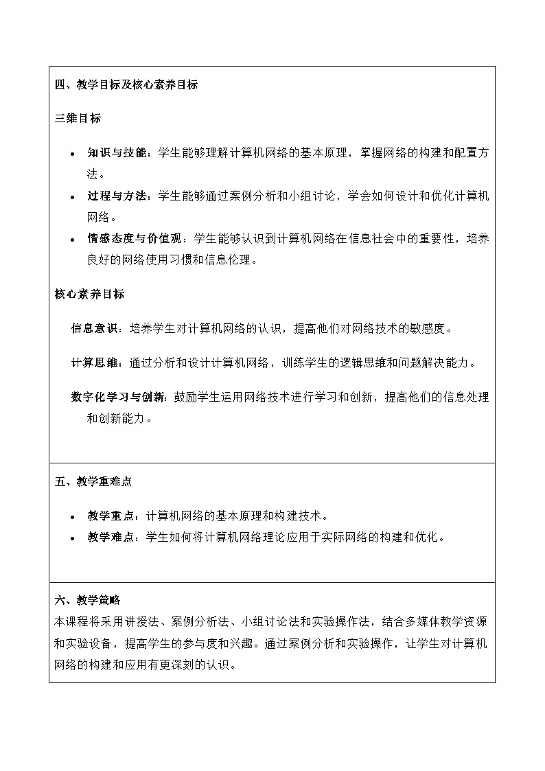 粤教版（2019）高中信息技术 必修二 3.2《计算机网络》教案第2页