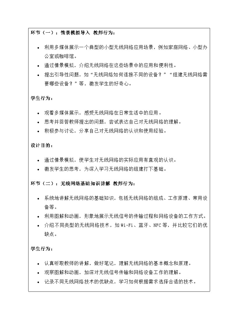 粤教版（2019）高中信息技术 必修二 3.3《组建小型无线网络》教案第3页