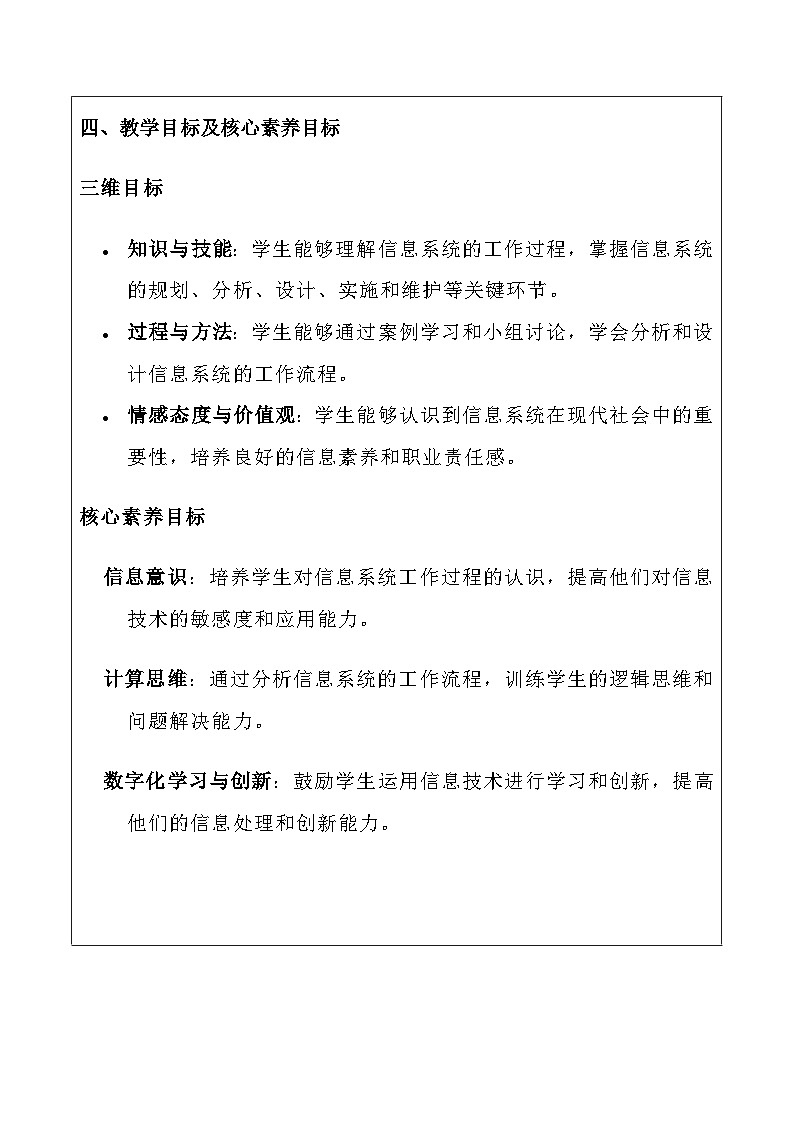 粤教版（2019）高中信息技术 必修二 4.1《信息系统的工作过程》教案第2页