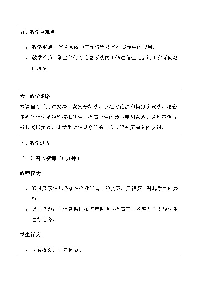 粤教版（2019）高中信息技术 必修二 4.1《信息系统的工作过程》教案第3页
