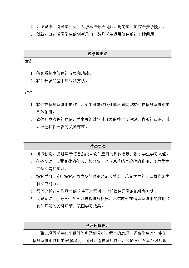 粤教版（2019）高中信息技术 必修二 4.2《 信息系统的软件及其作用》教案第2页