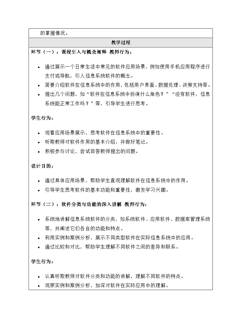 粤教版（2019）高中信息技术 必修二 4.2《 信息系统的软件及其作用》教案第3页