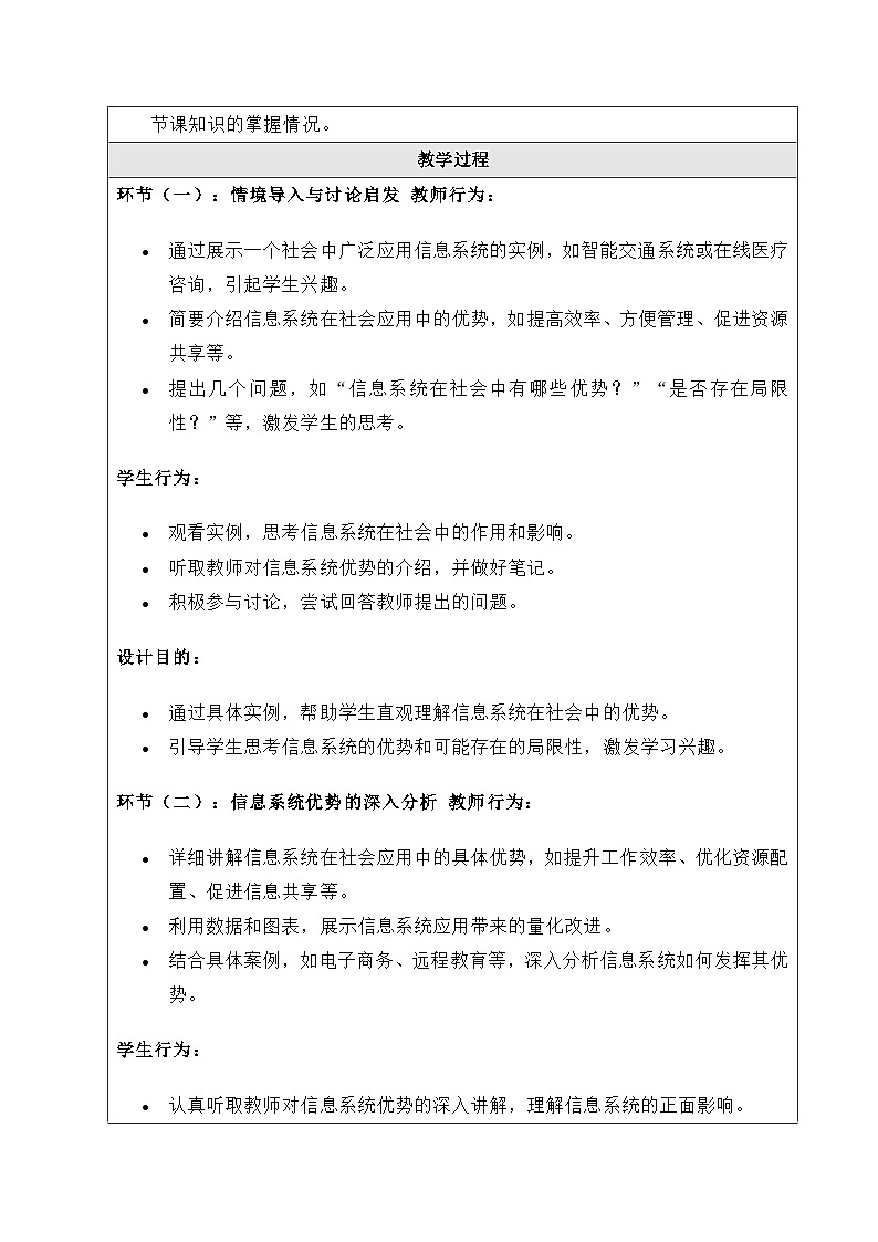 粤教版（2019）高中信息技术 必修二 4.3《信息系统在社会应用中的优势及局限性》教案第3页