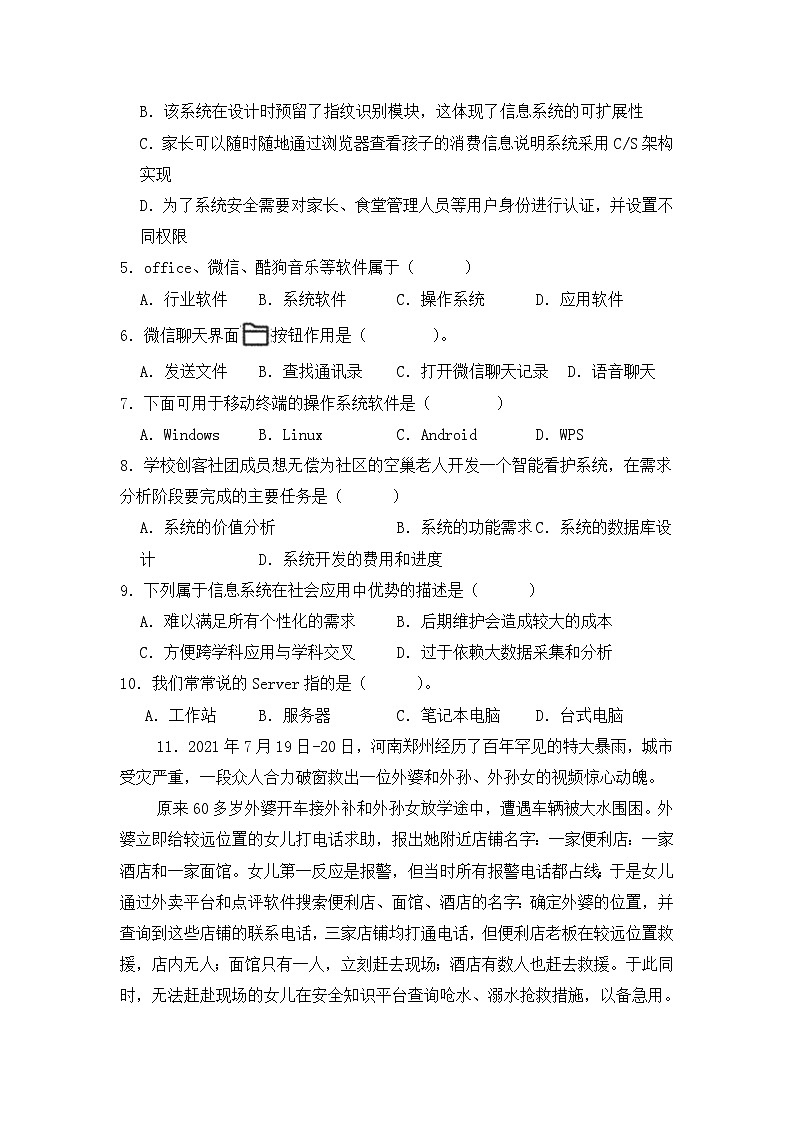 粤教版（2019）高中信息技术 必修二 第四单元《信息系统的软件与应用》单元测试第2页