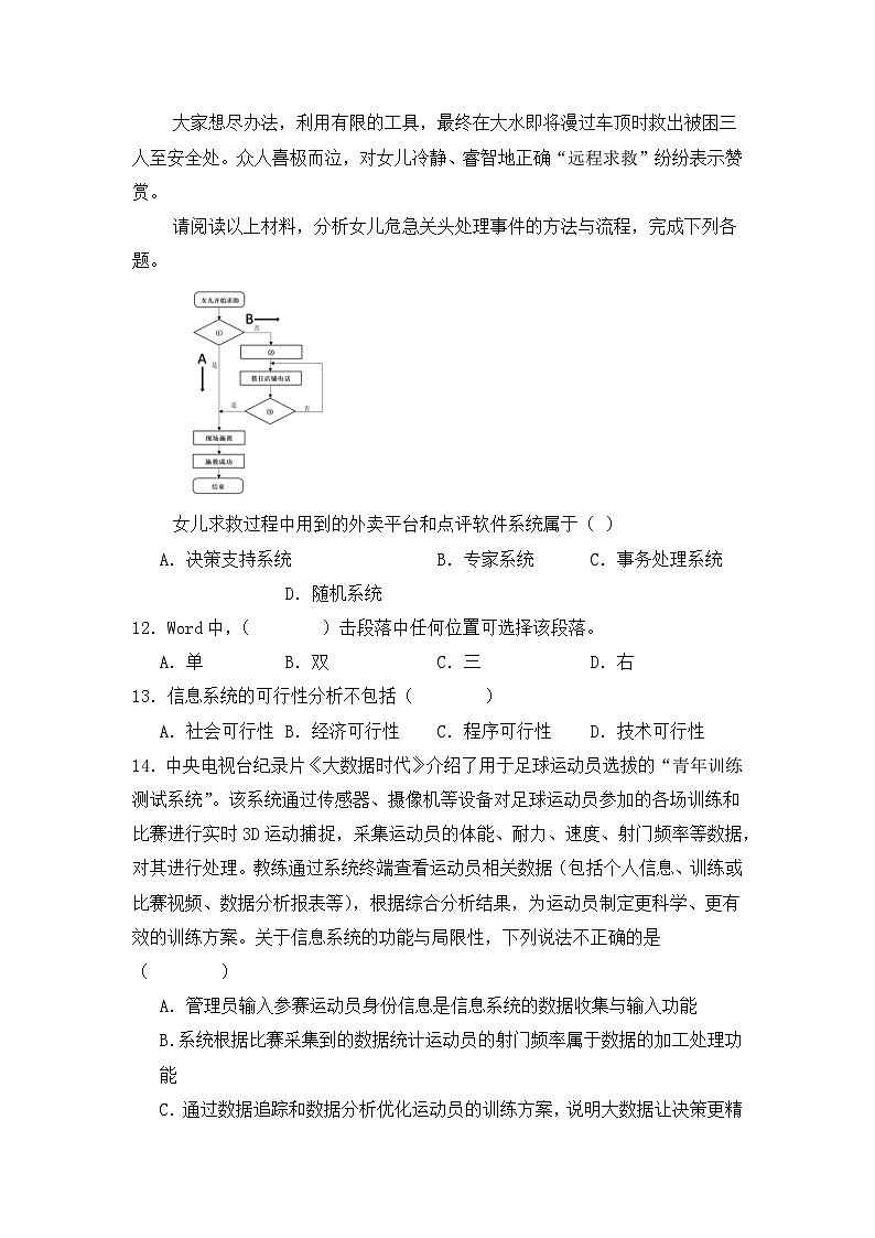 粤教版（2019）高中信息技术 必修二 第四单元《信息系统的软件与应用》单元测试第3页