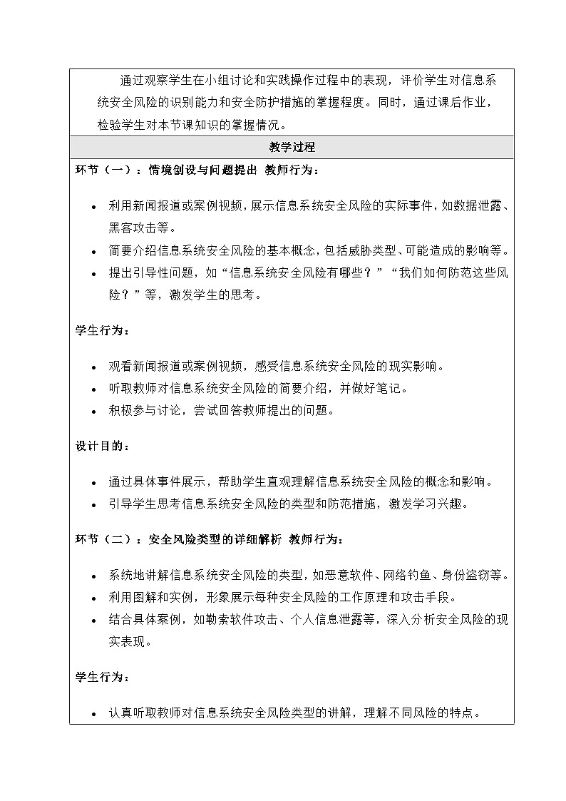 粤教版（2019）高中信息技术 必修二 5.1《 信息系统应用中的安全风险》教案第3页