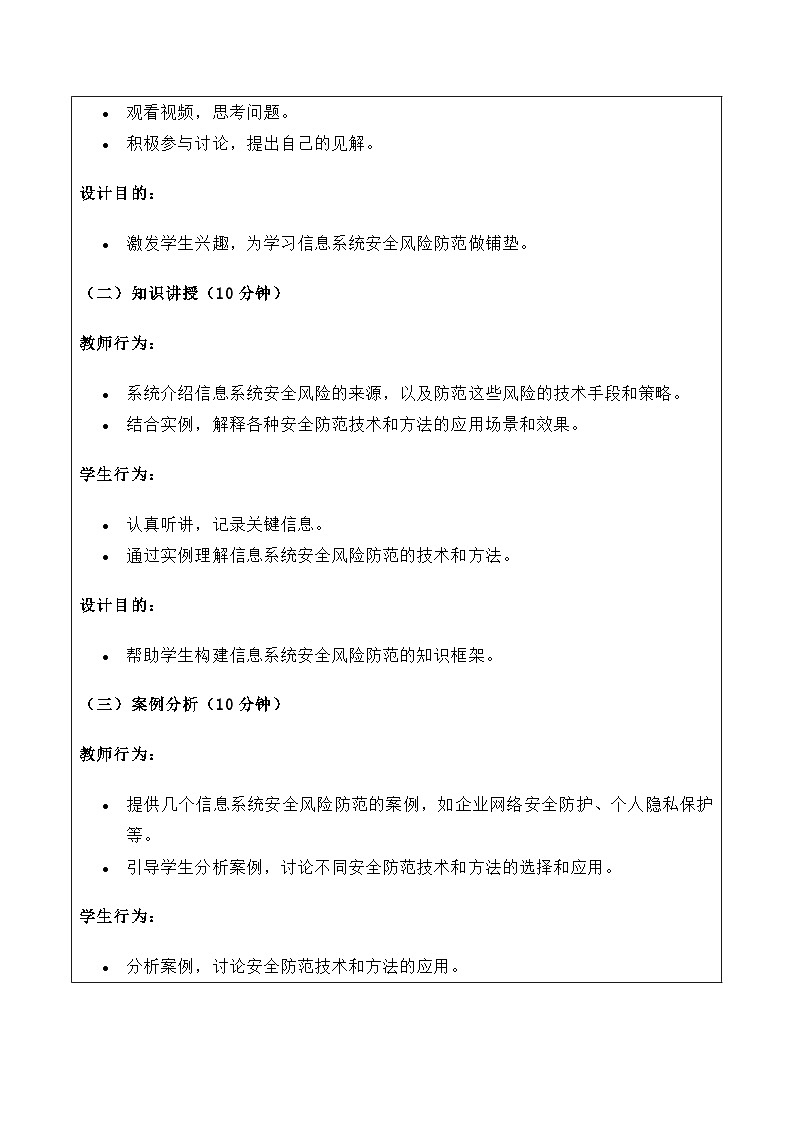 粤教版（2019）高中信息技术 必修二 5.2《信息系统安全风险防范的技术和方法》教案第3页