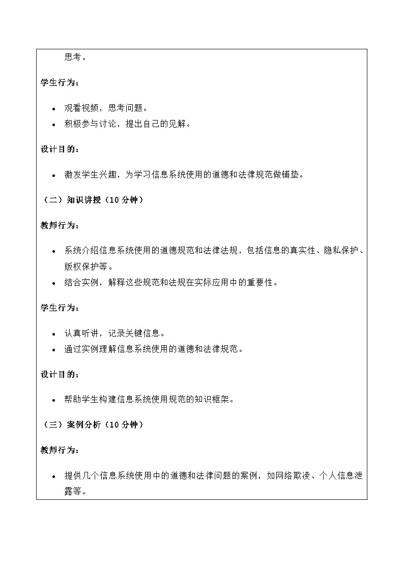 粤教版（2019）高中信息技术 必修二 5.3《合理使用信息系统》教案第3页