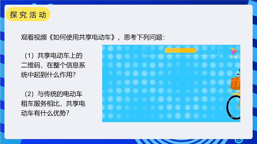 粤教版（2019）高中信息技术 必修二  第三章《信息系统的网络组建》课件第3页