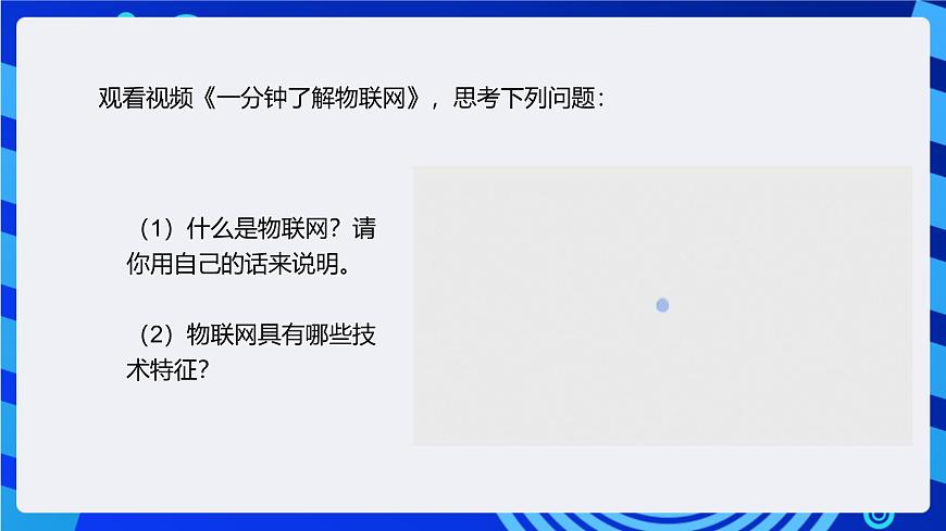 粤教版（2019）高中信息技术 必修二  第三章《信息系统的网络组建》课件第6页