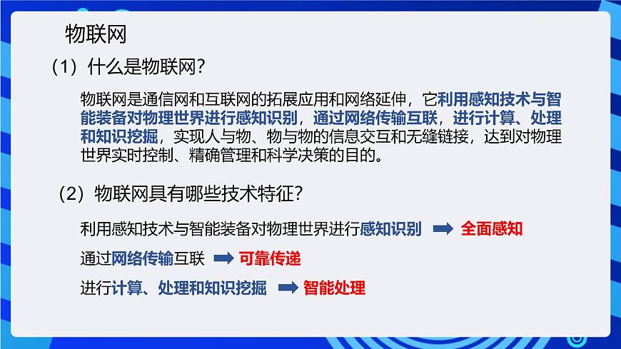 粤教版（2019）高中信息技术 必修二  第三章《信息系统的网络组建》课件第7页