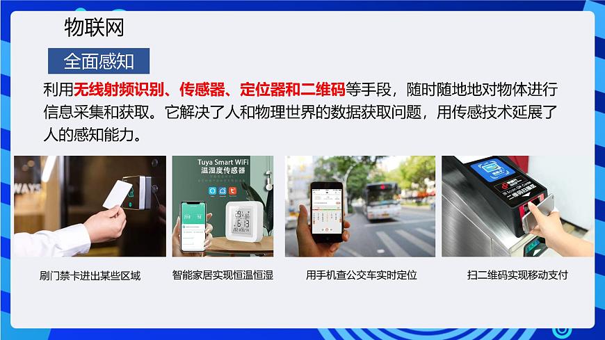 粤教版（2019）高中信息技术 必修二  第三章《信息系统的网络组建》课件第8页