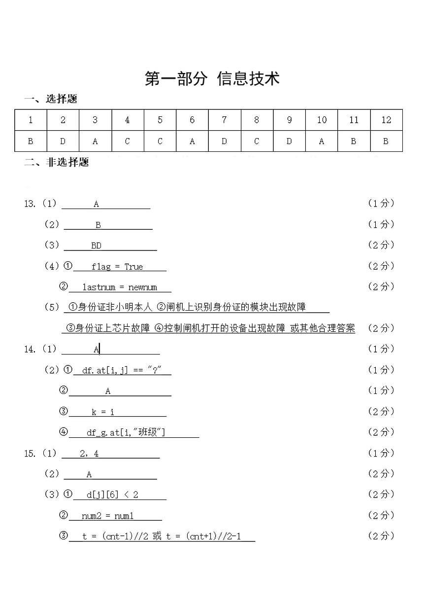 金华十校2024-2025学年第二学期期末调研考试 技术答案.pdf第1页