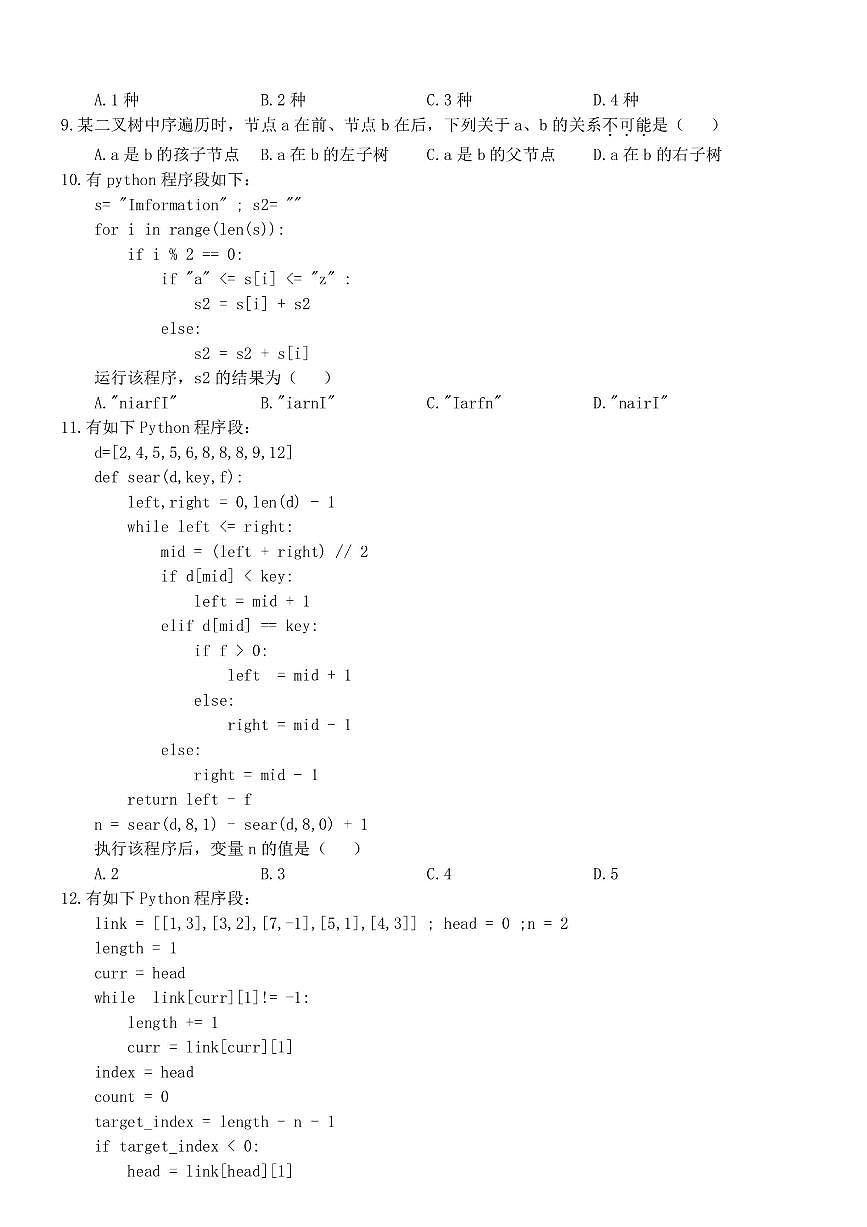 金华十校2024-2025学年第二学期期末调研考试 技术.pdf第2页