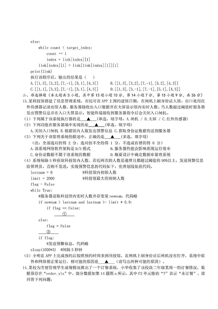 金华十校2024-2025学年第二学期期末调研考试 技术.pdf第3页