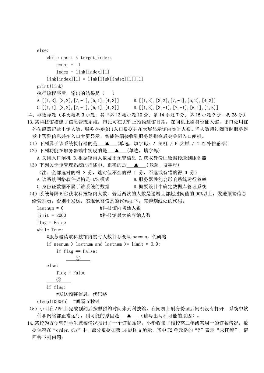 金华十校2024-2025学年第二学期期末调研考试 技术.pdf第3页